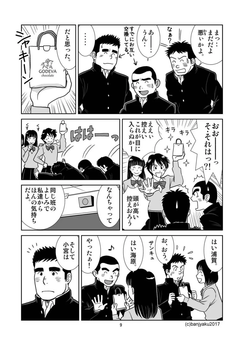 うなばらバタフライ 4 Page.10