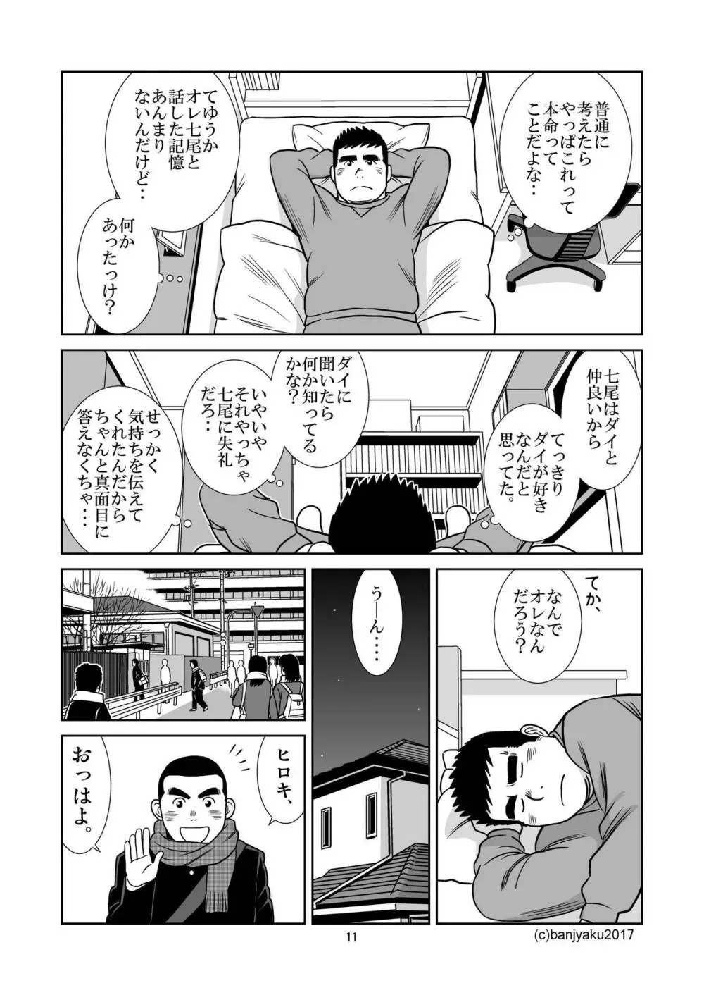 うなばらバタフライ 4 Page.12