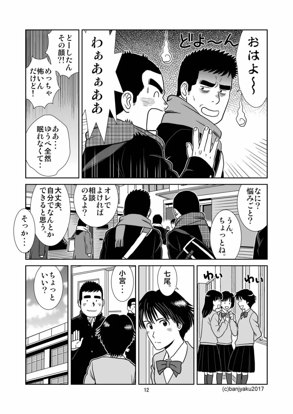 うなばらバタフライ 4 Page.13