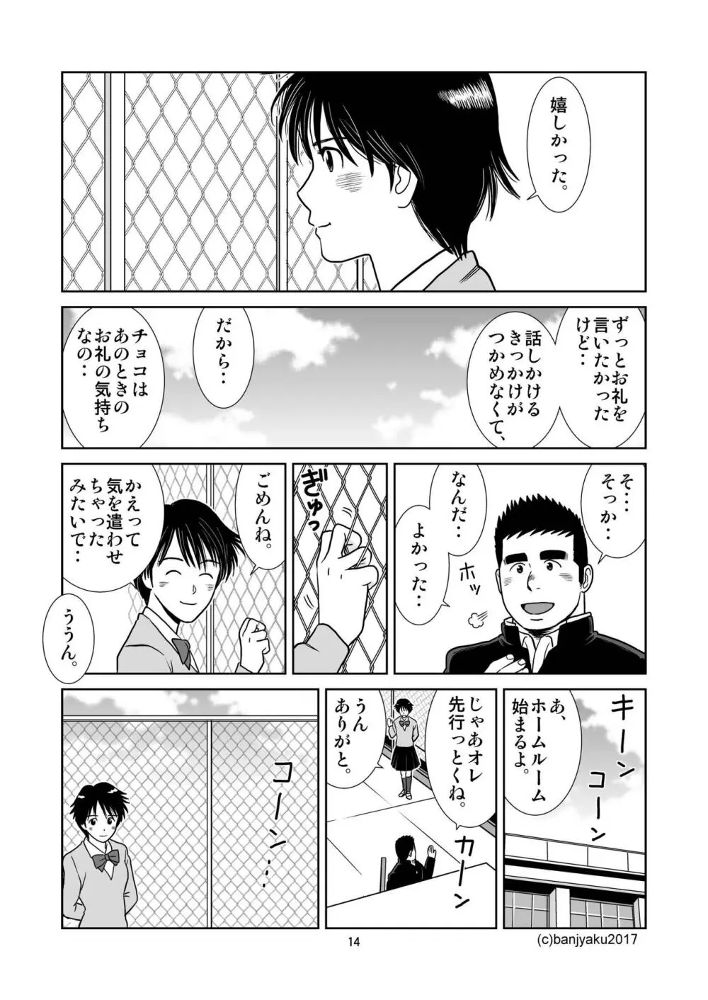 うなばらバタフライ 4 Page.15