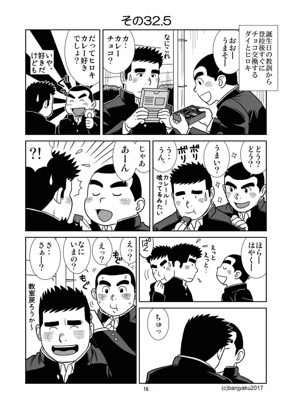 うなばらバタフライ 4 Page.17