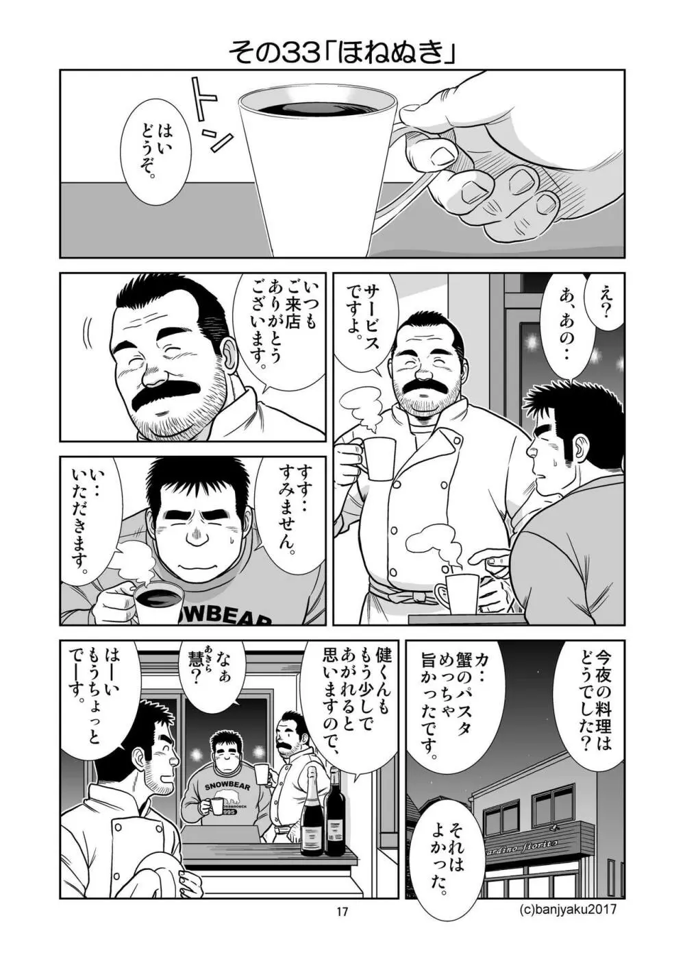 うなばらバタフライ 4 Page.18