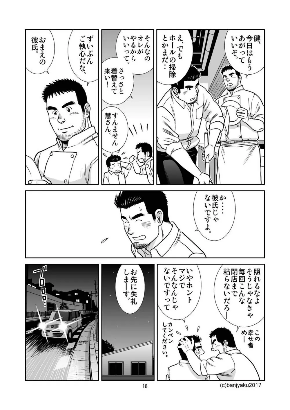うなばらバタフライ 4 Page.19