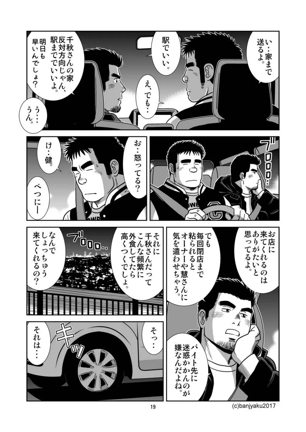 うなばらバタフライ 4 Page.20