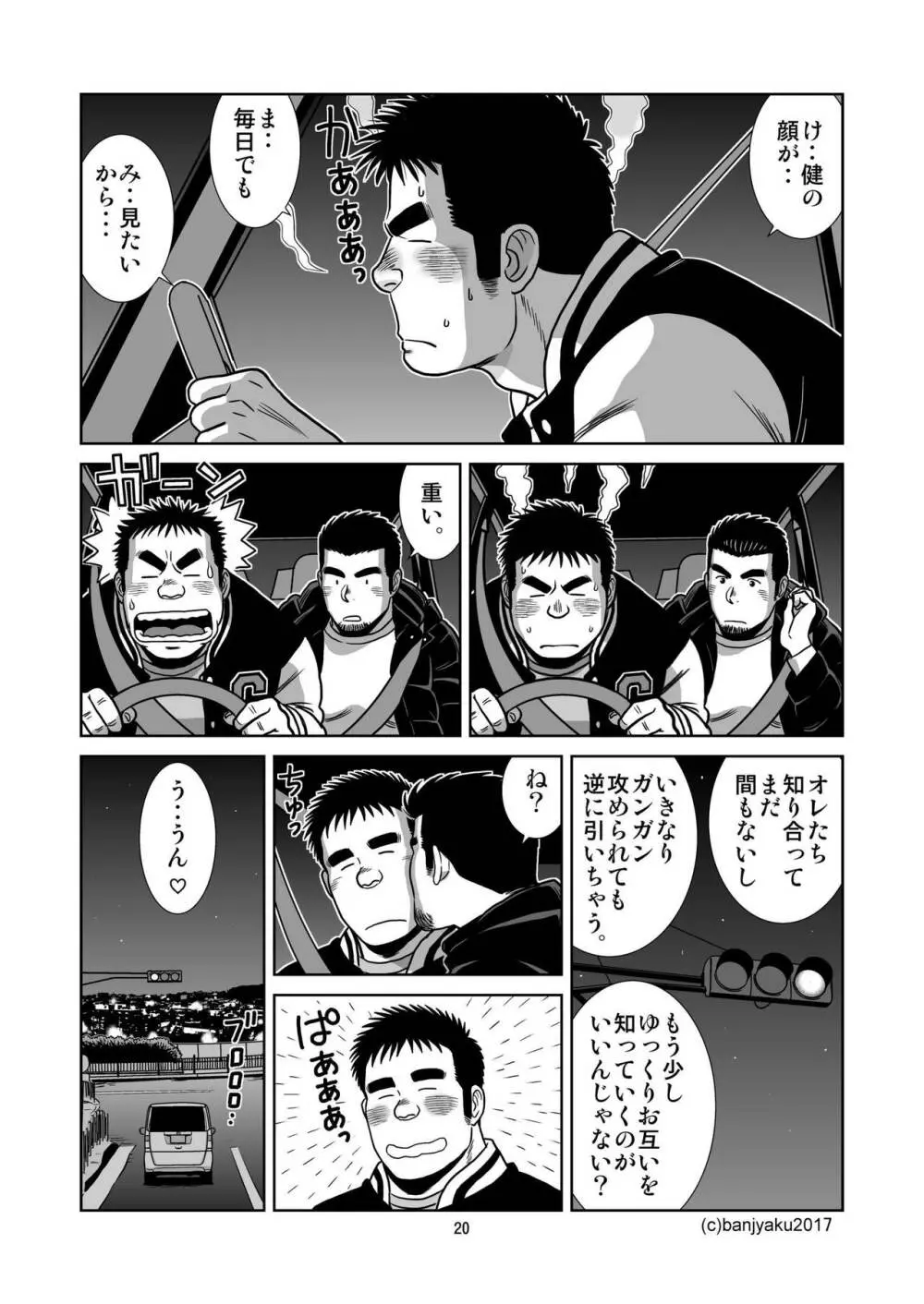うなばらバタフライ 4 Page.21