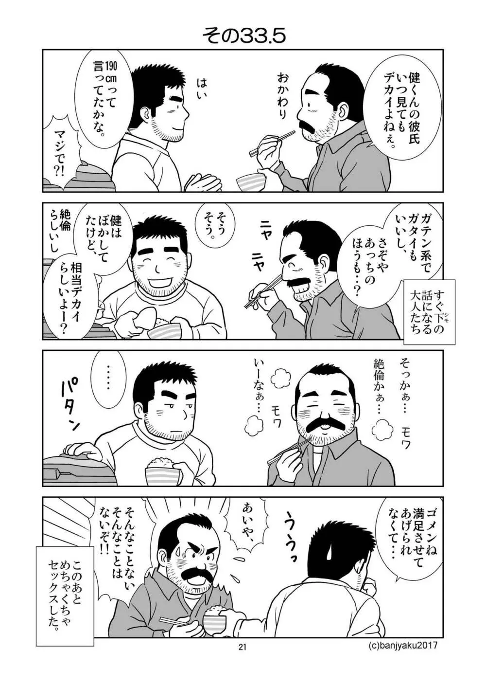 うなばらバタフライ 4 Page.22