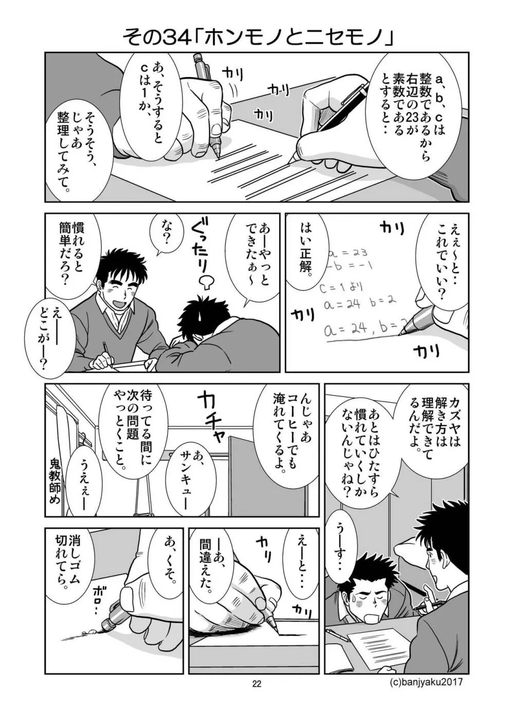 うなばらバタフライ 4 Page.23