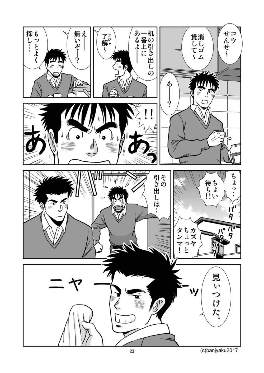 うなばらバタフライ 4 Page.24