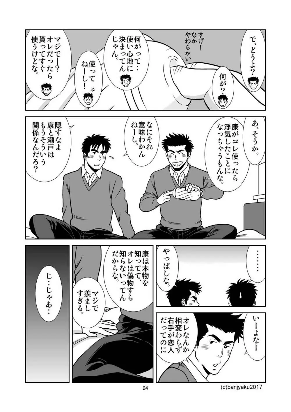 うなばらバタフライ 4 Page.25