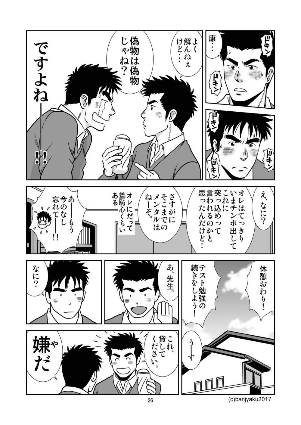 うなばらバタフライ 4 Page.27