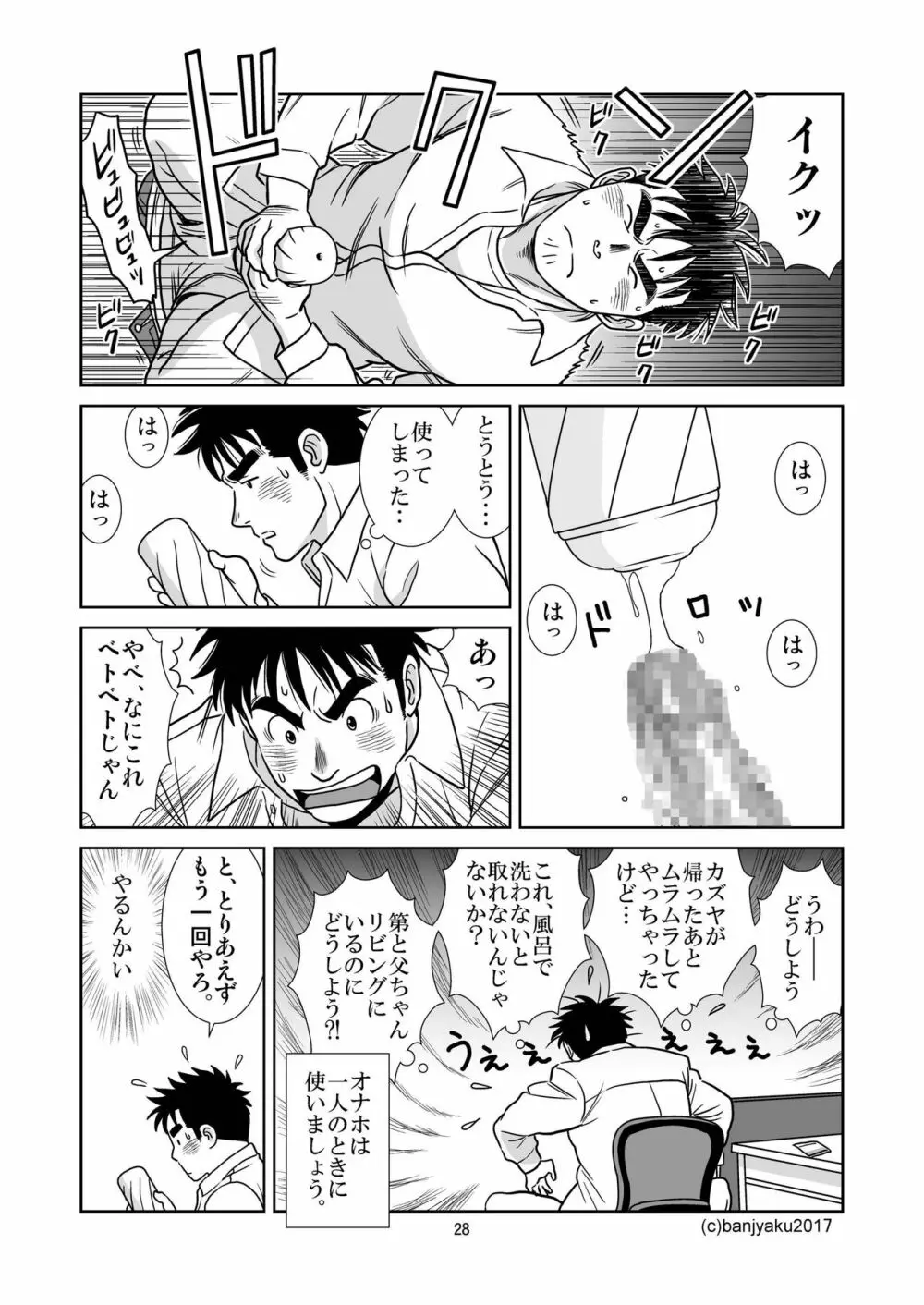 うなばらバタフライ 4 Page.29