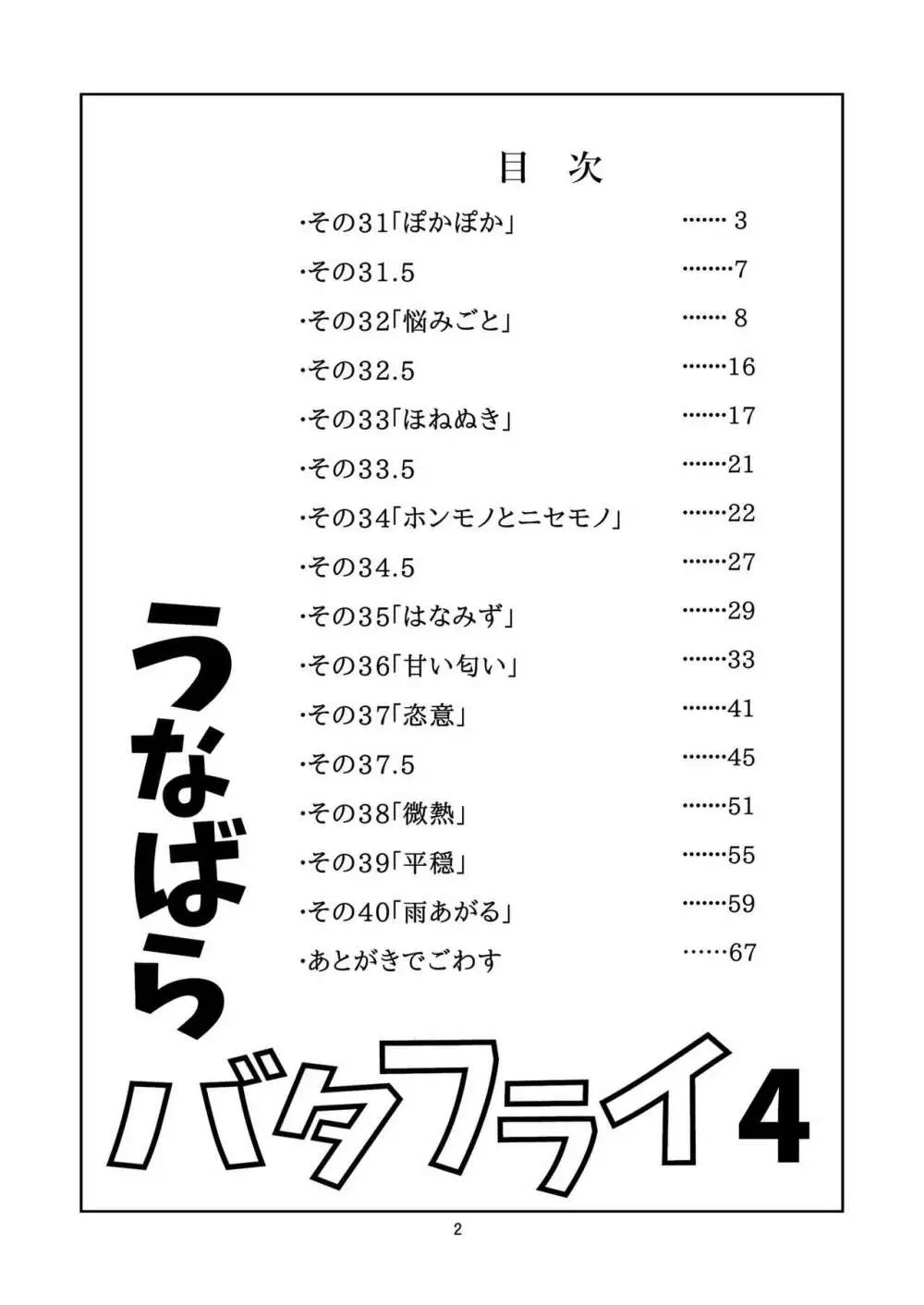うなばらバタフライ 4 Page.3