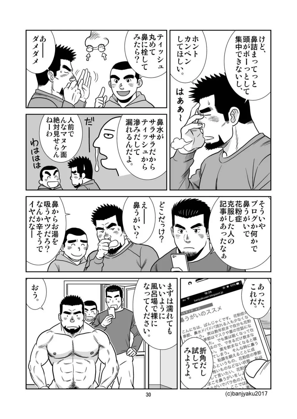 うなばらバタフライ 4 Page.31