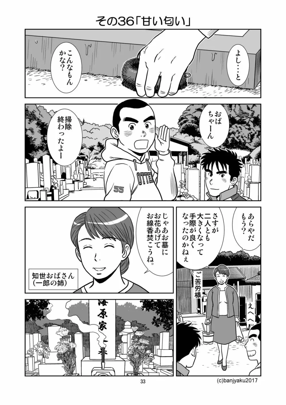 うなばらバタフライ 4 Page.34