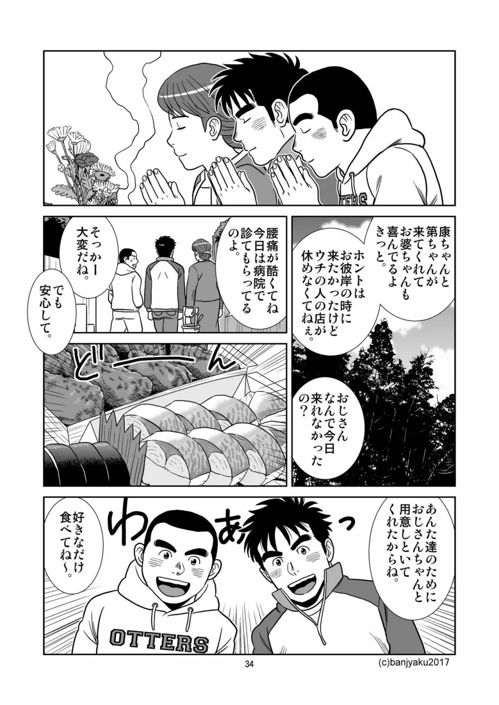 うなばらバタフライ 4 Page.35