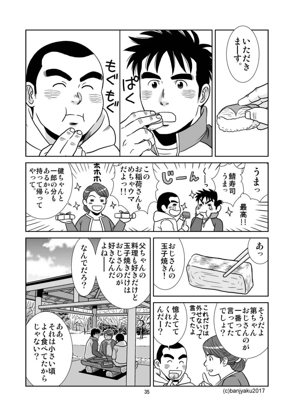 うなばらバタフライ 4 Page.36