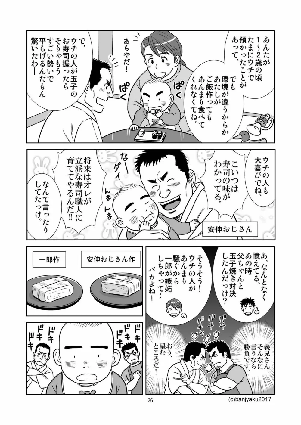 うなばらバタフライ 4 Page.37