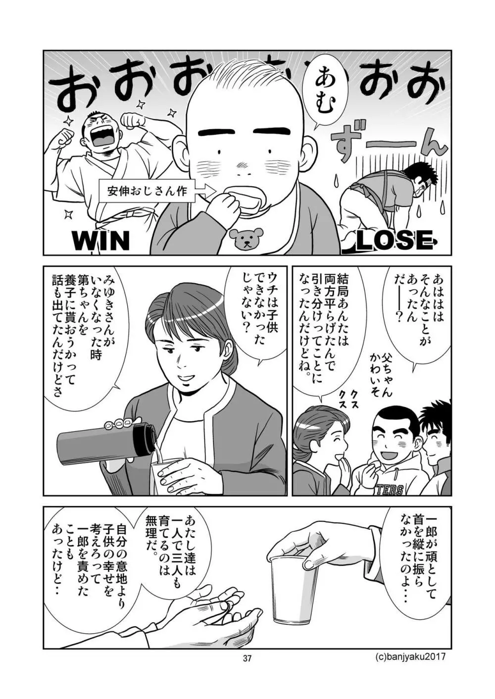 うなばらバタフライ 4 Page.38