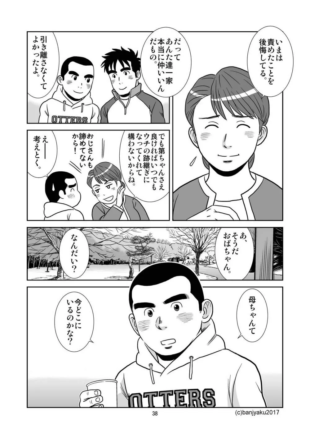 うなばらバタフライ 4 Page.39
