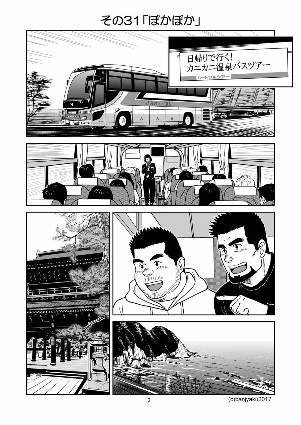 うなばらバタフライ 4 Page.4