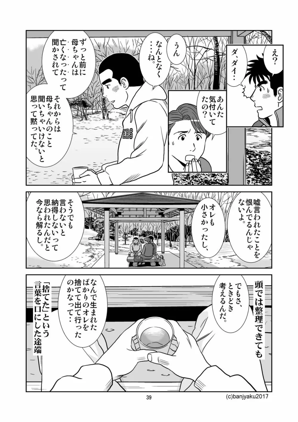 うなばらバタフライ 4 Page.40
