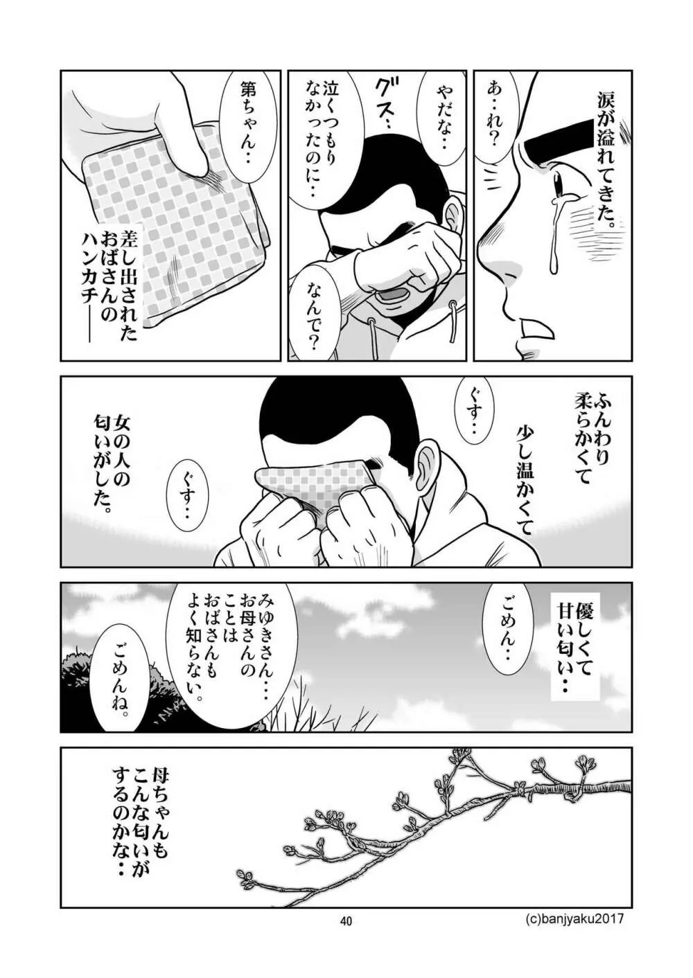 うなばらバタフライ 4 Page.41