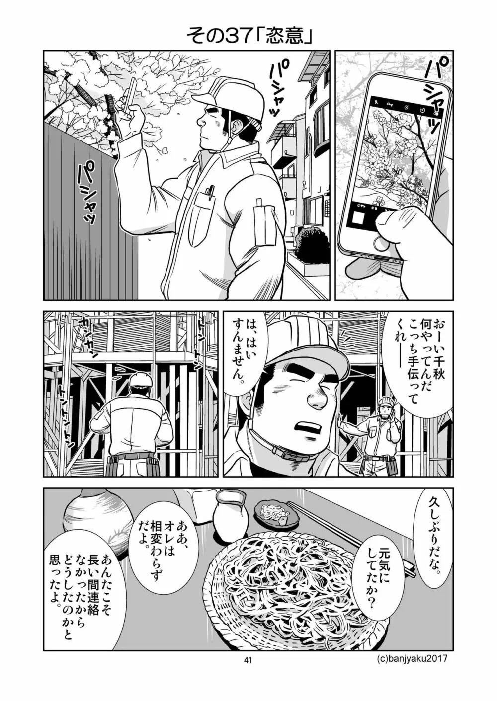うなばらバタフライ 4 Page.42