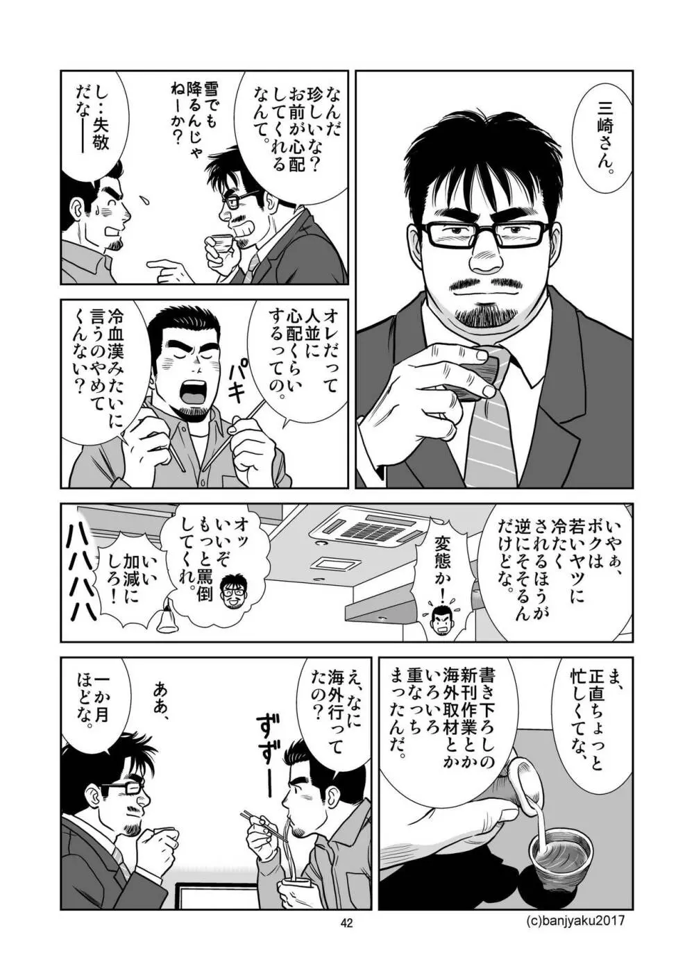 うなばらバタフライ 4 Page.43