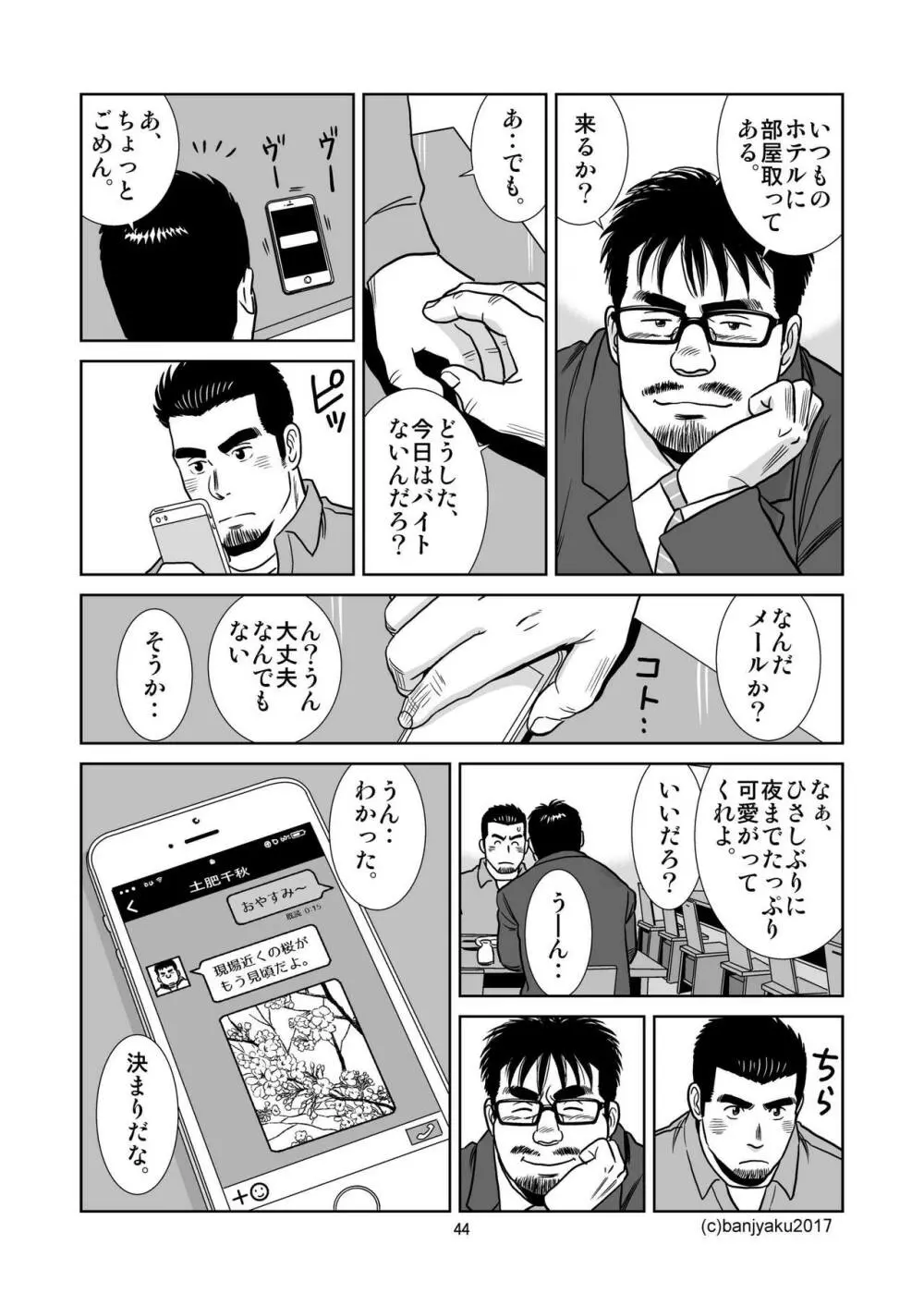 うなばらバタフライ 4 Page.45