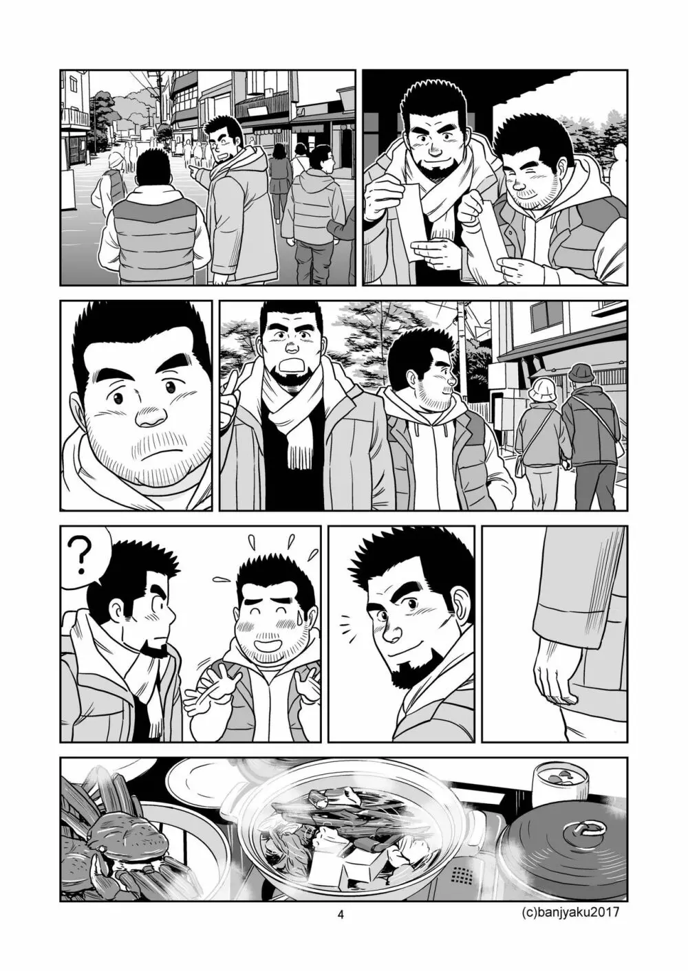 うなばらバタフライ 4 Page.5