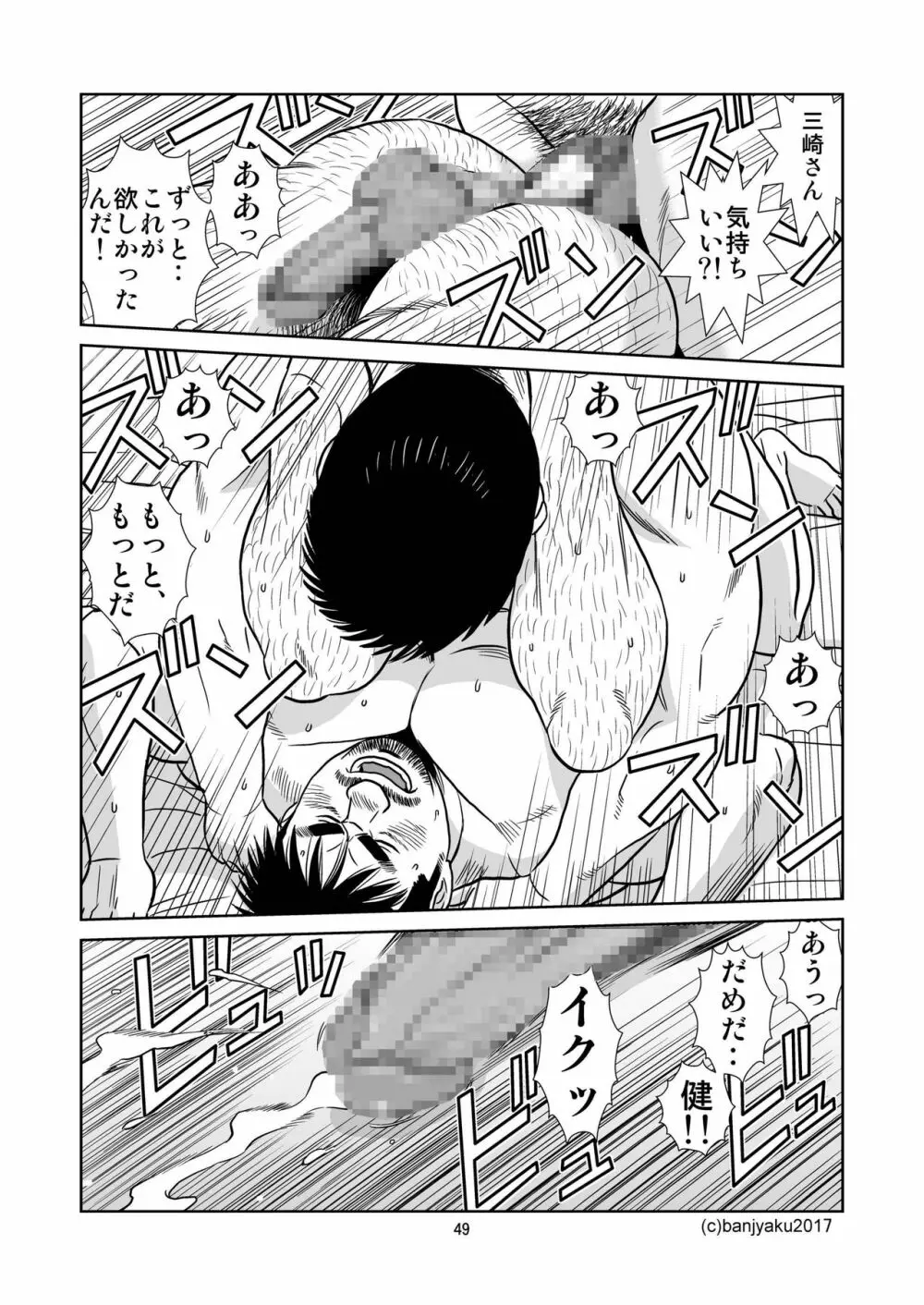 うなばらバタフライ 4 Page.50