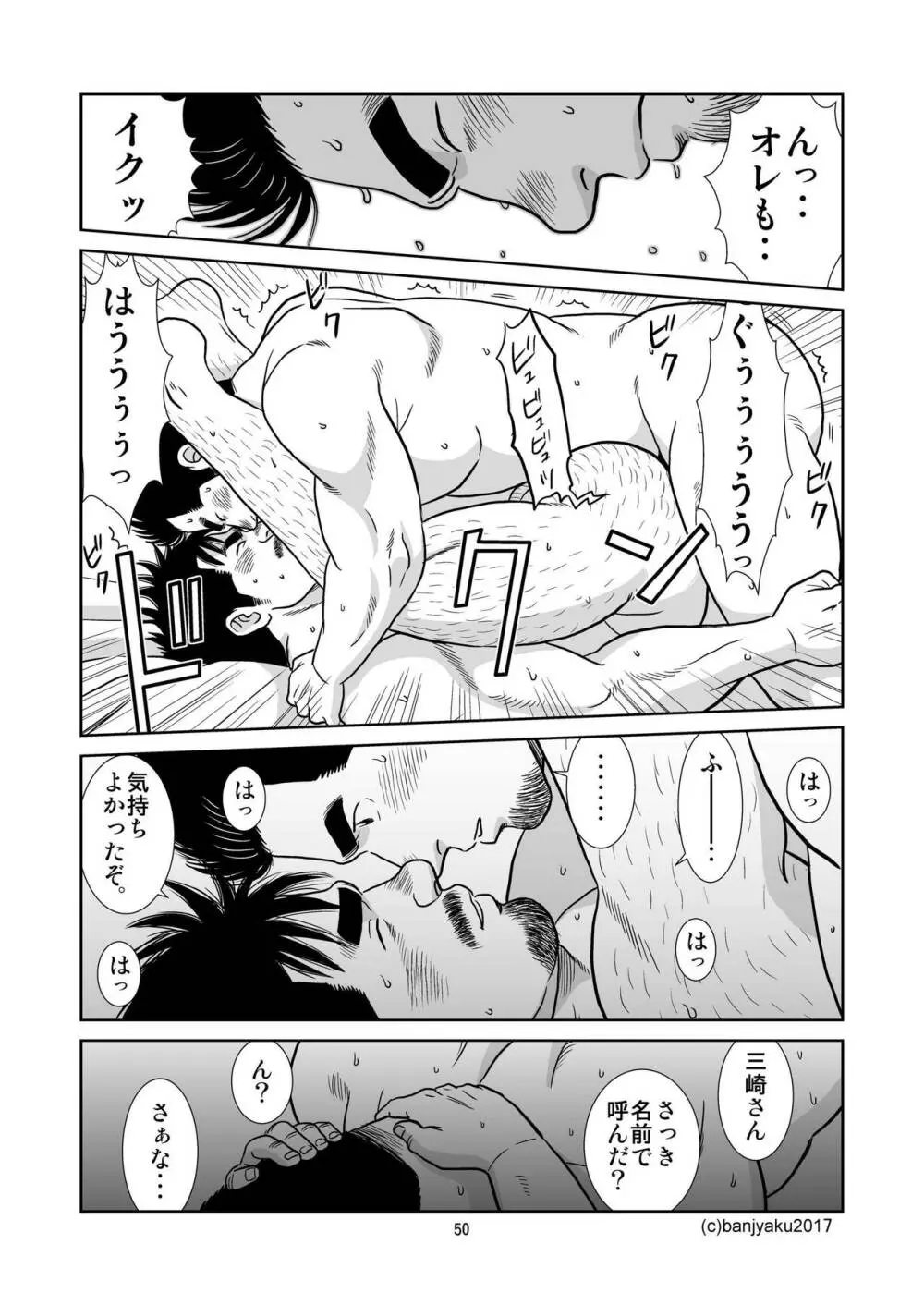 うなばらバタフライ 4 Page.51