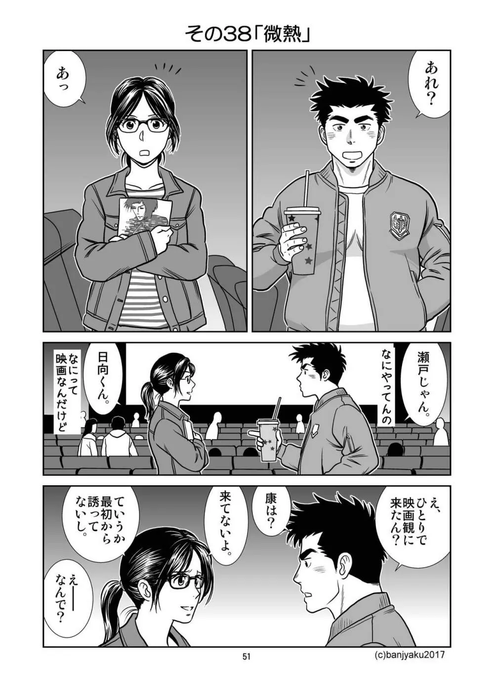 うなばらバタフライ 4 Page.52