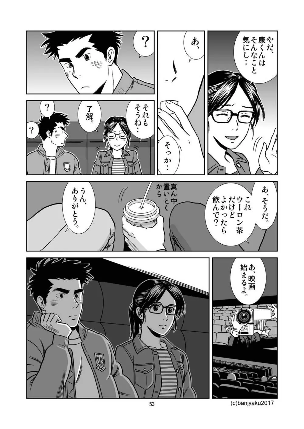 うなばらバタフライ 4 Page.54
