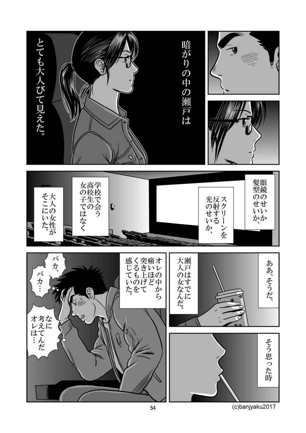 うなばらバタフライ 4 Page.55