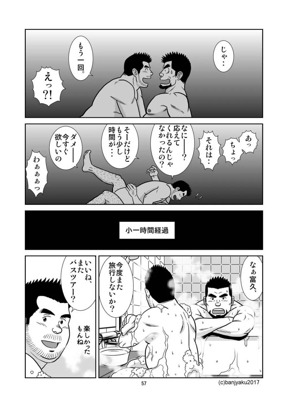 うなばらバタフライ 4 Page.58