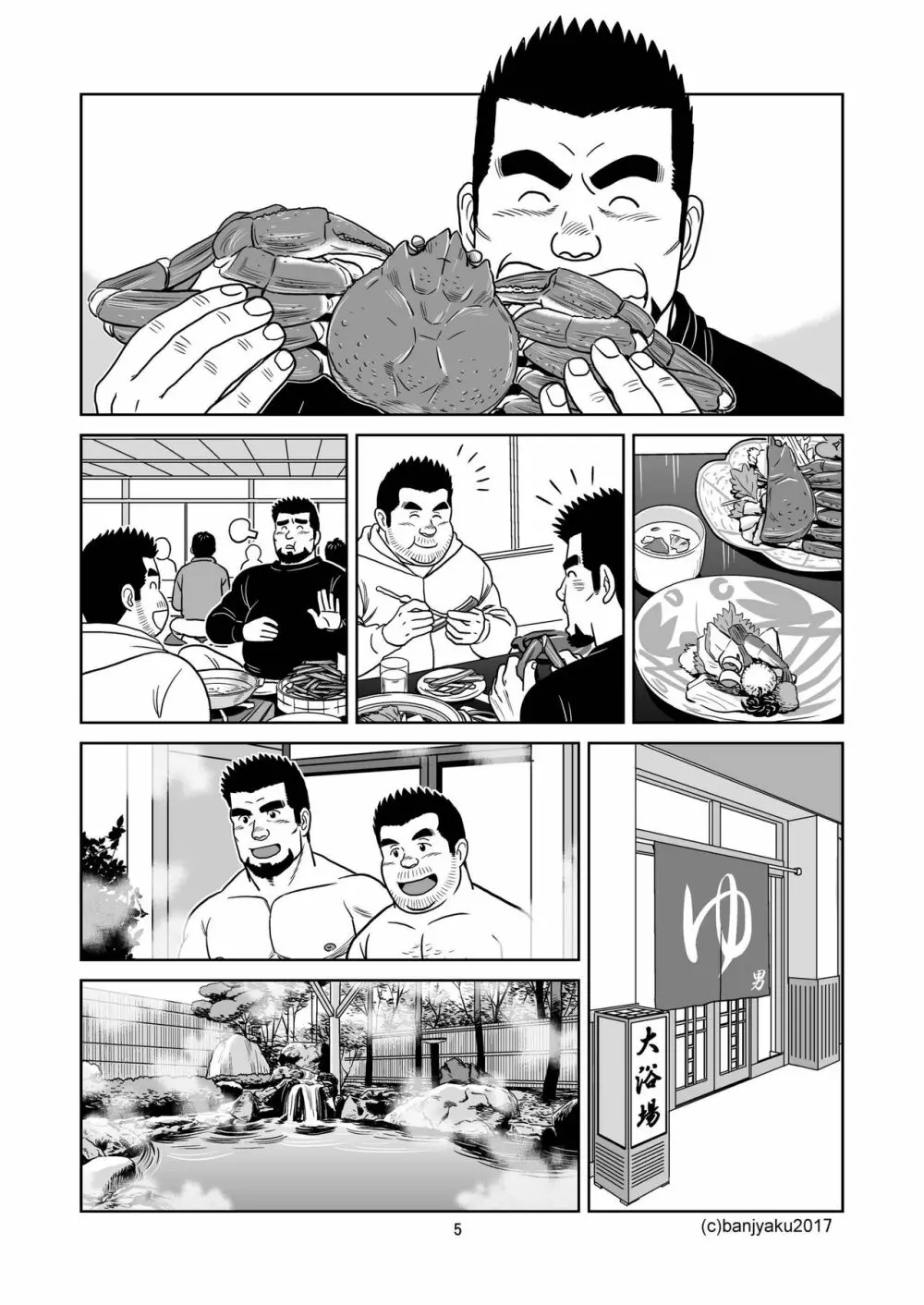 うなばらバタフライ 4 Page.6