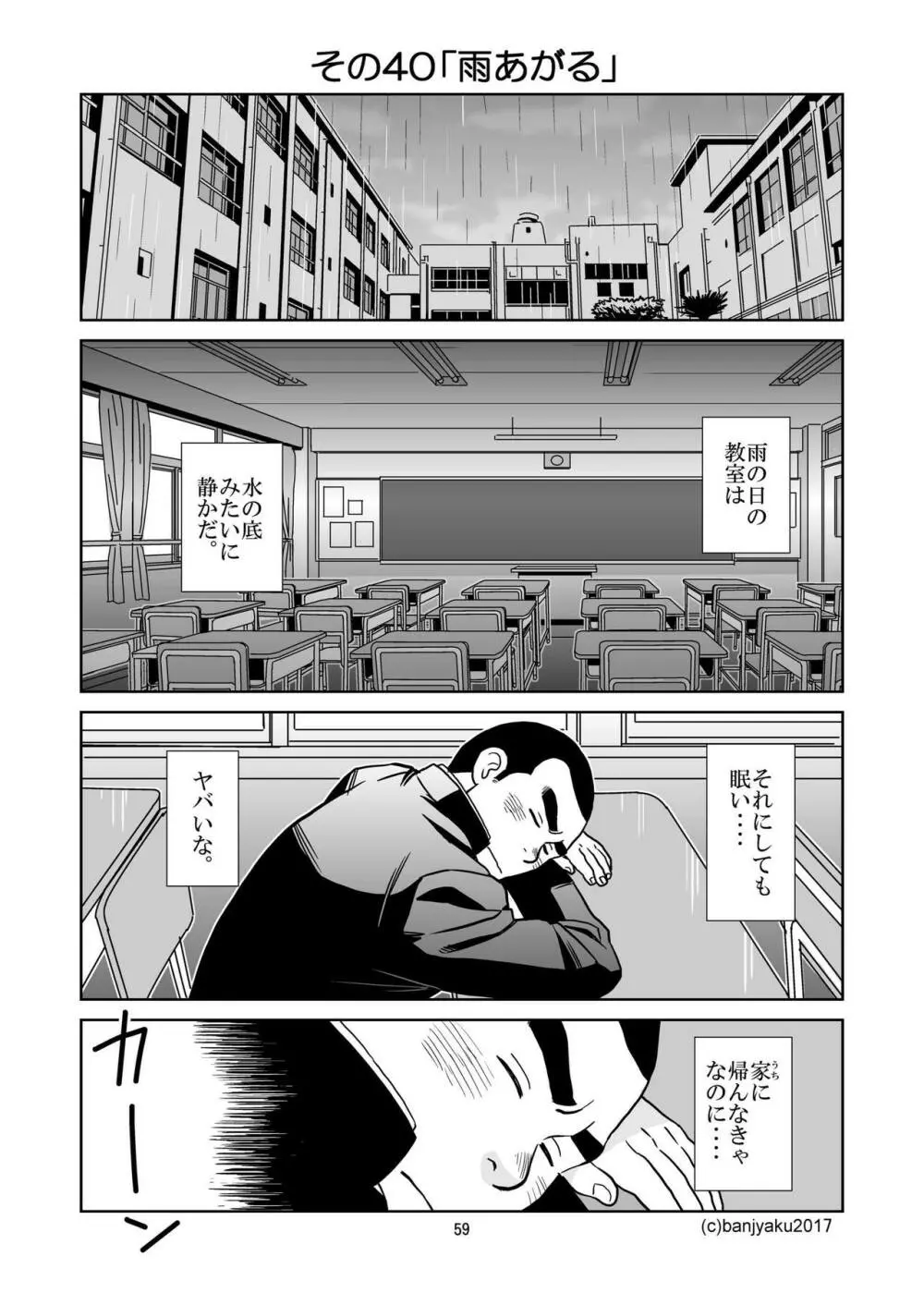 うなばらバタフライ 4 Page.60