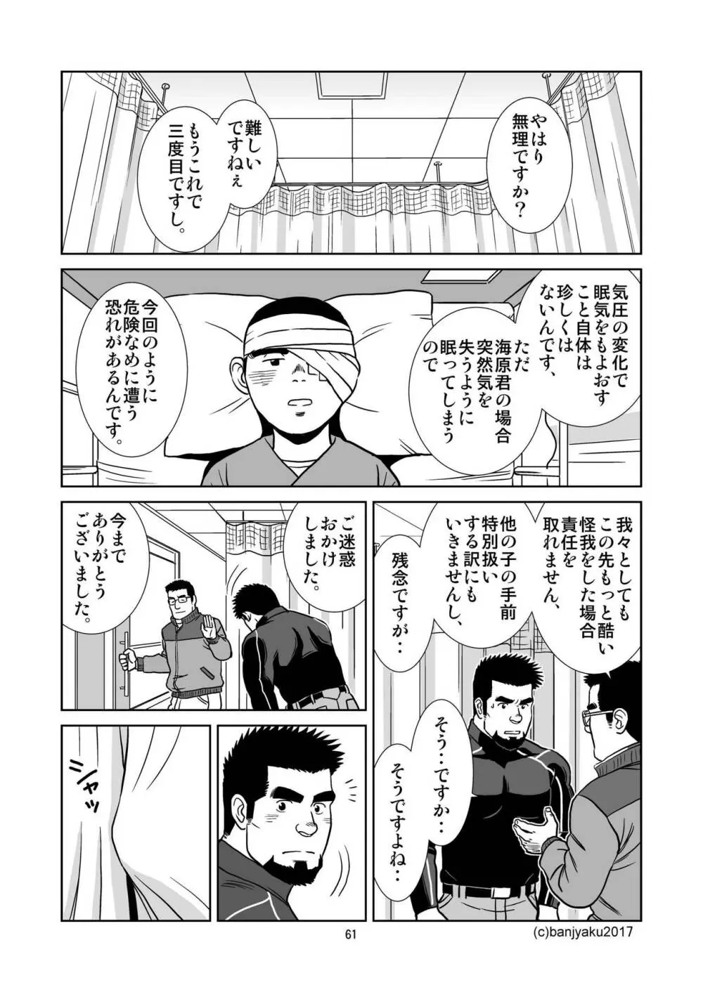 うなばらバタフライ 4 Page.62