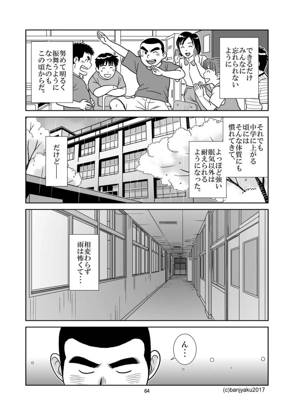 うなばらバタフライ 4 Page.65