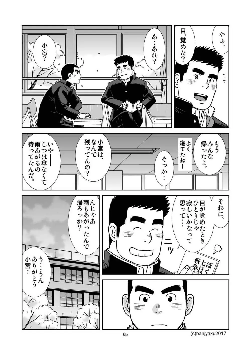 うなばらバタフライ 4 Page.66