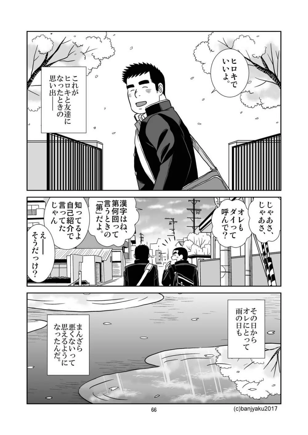 うなばらバタフライ 4 Page.67