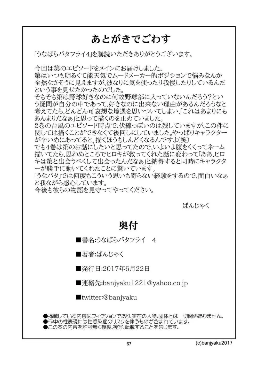 うなばらバタフライ 4 Page.68