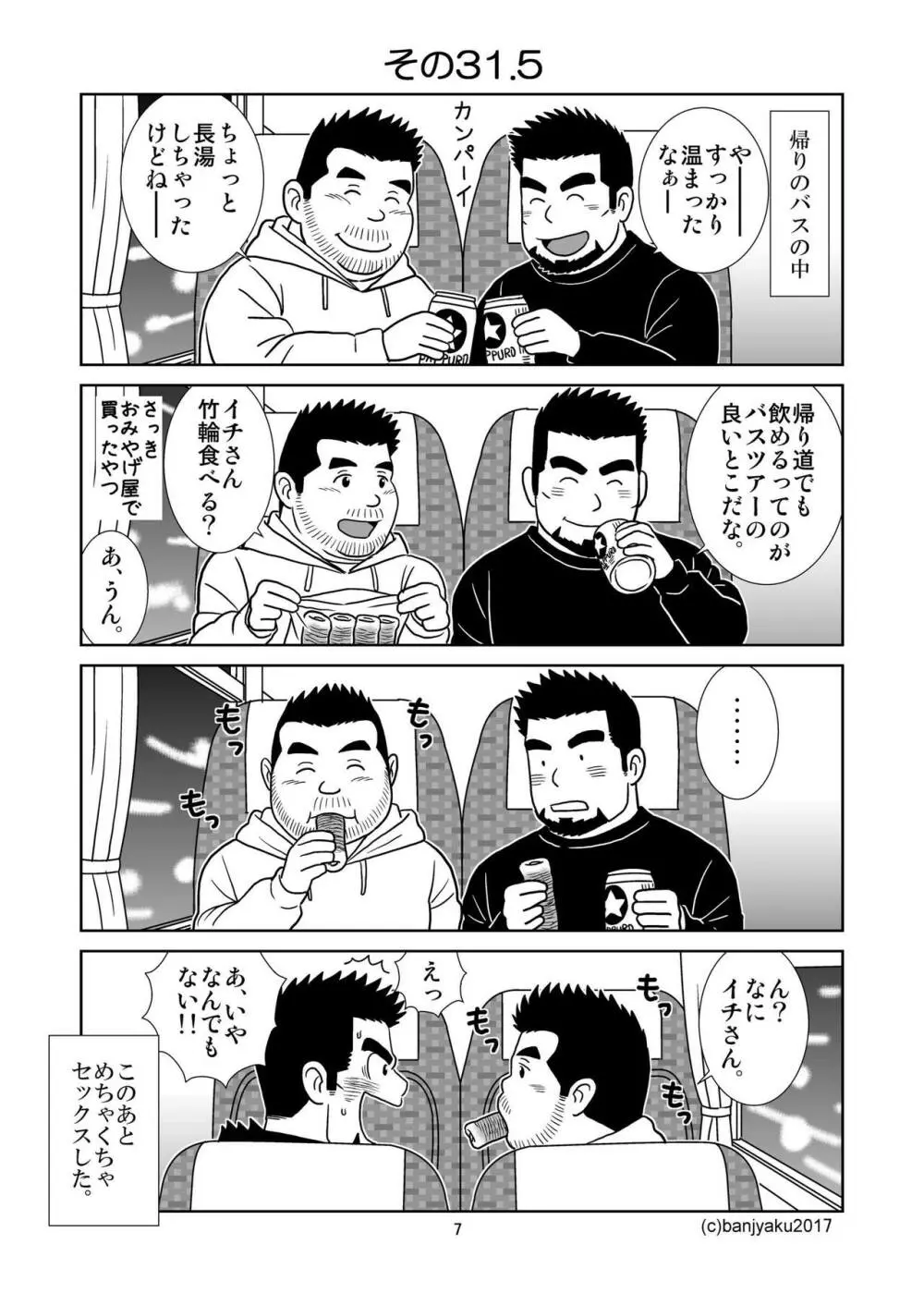 うなばらバタフライ 4 Page.8