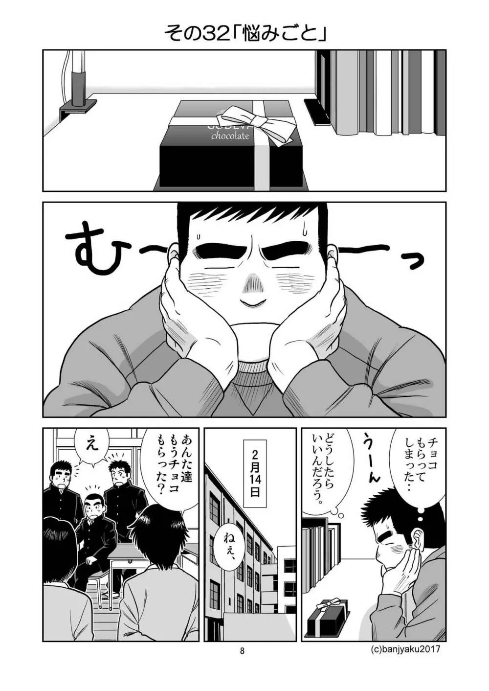 うなばらバタフライ 4 Page.9