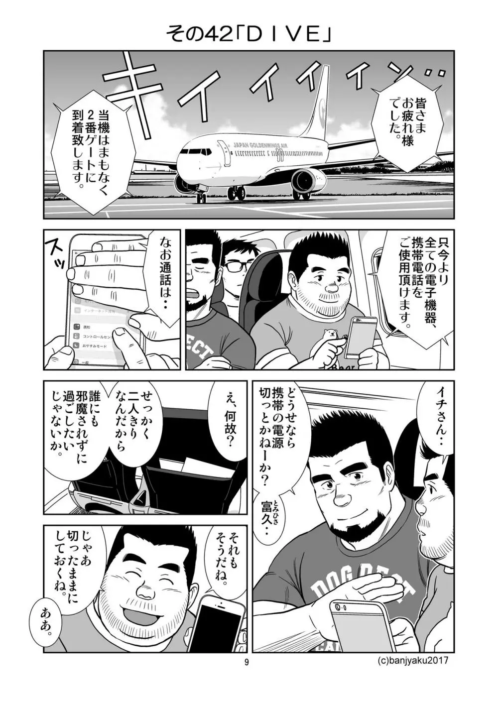 うなばらバタフライ 5 Page.10