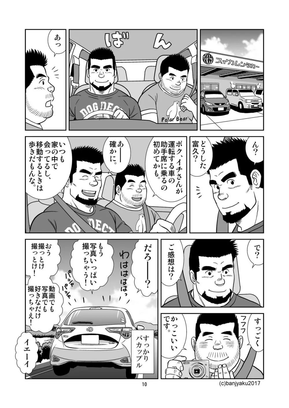 うなばらバタフライ 5 Page.11