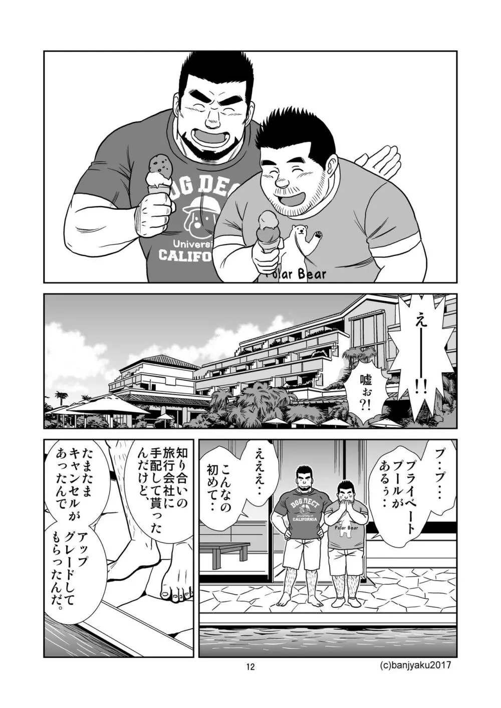 うなばらバタフライ 5 Page.13