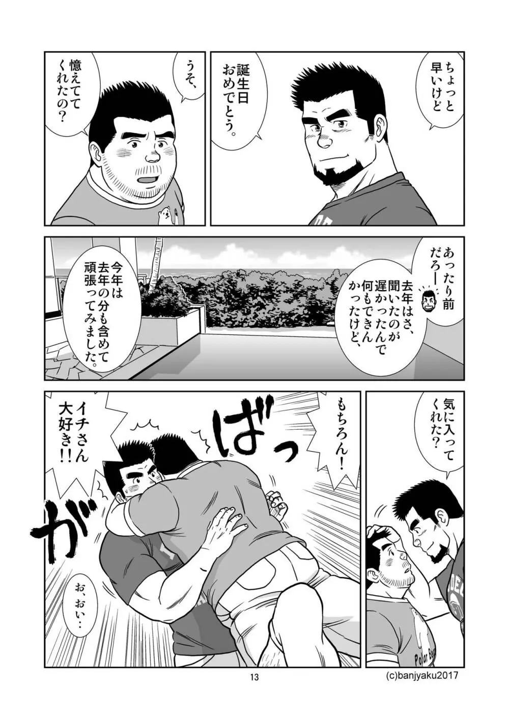 うなばらバタフライ 5 Page.14