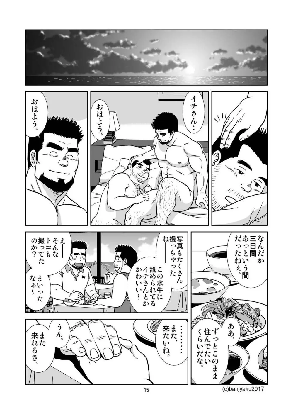 うなばらバタフライ 5 Page.16